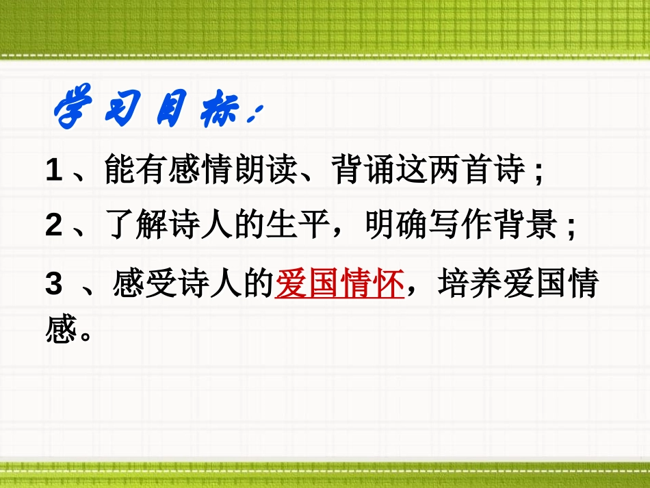 《十一月四日风雨大作》PPT课件[部编版七年级语文上册]_第2页