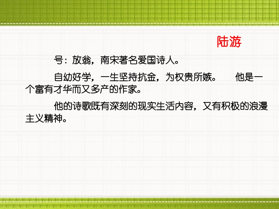 《十一月四日风雨大作》PPT课件[部编版七年级语文上册]_第3页