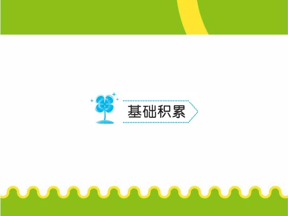 《说和做-记闻一多先生言行片段》PPT课件[部编版七年级语文]_第2页