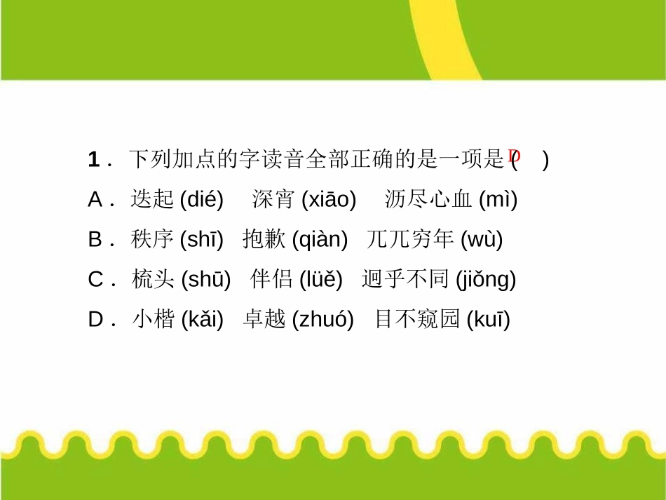 《说和做-记闻一多先生言行片段》PPT课件[部编版七年级语文]_第3页
