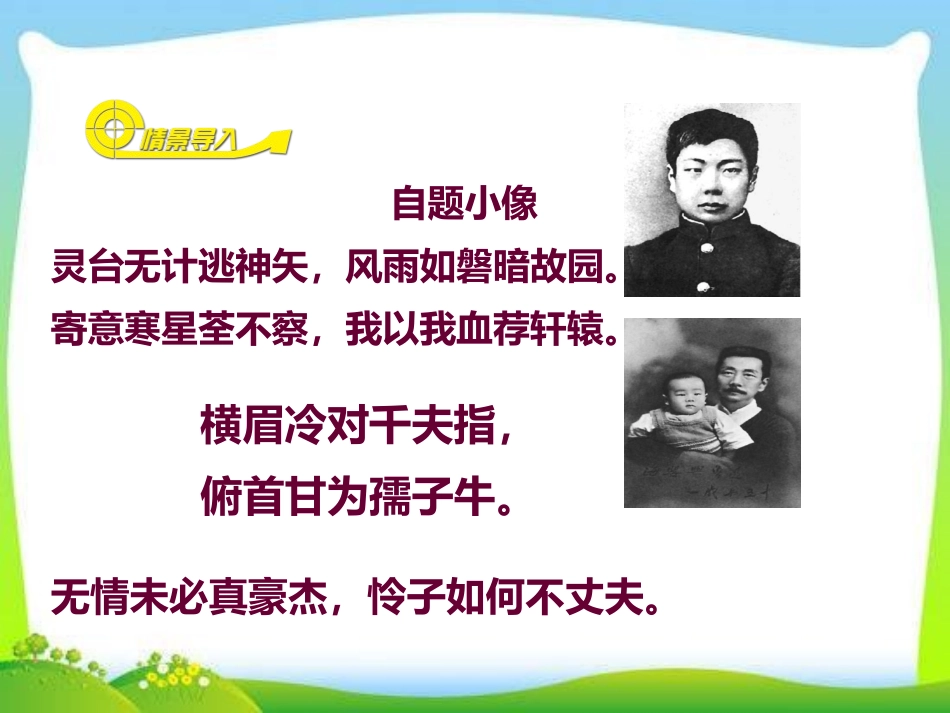 《回忆鲁迅先生》PPT课件[部编版七年级语文下册]_第2页