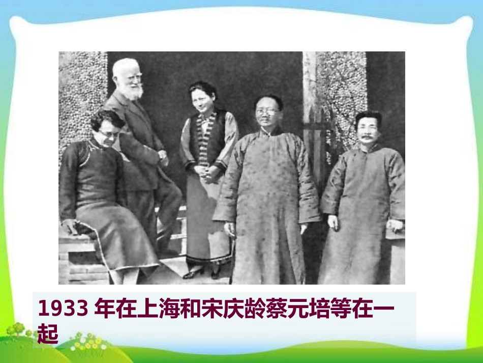 《回忆鲁迅先生》PPT课件[部编版七年级语文下册]_第3页