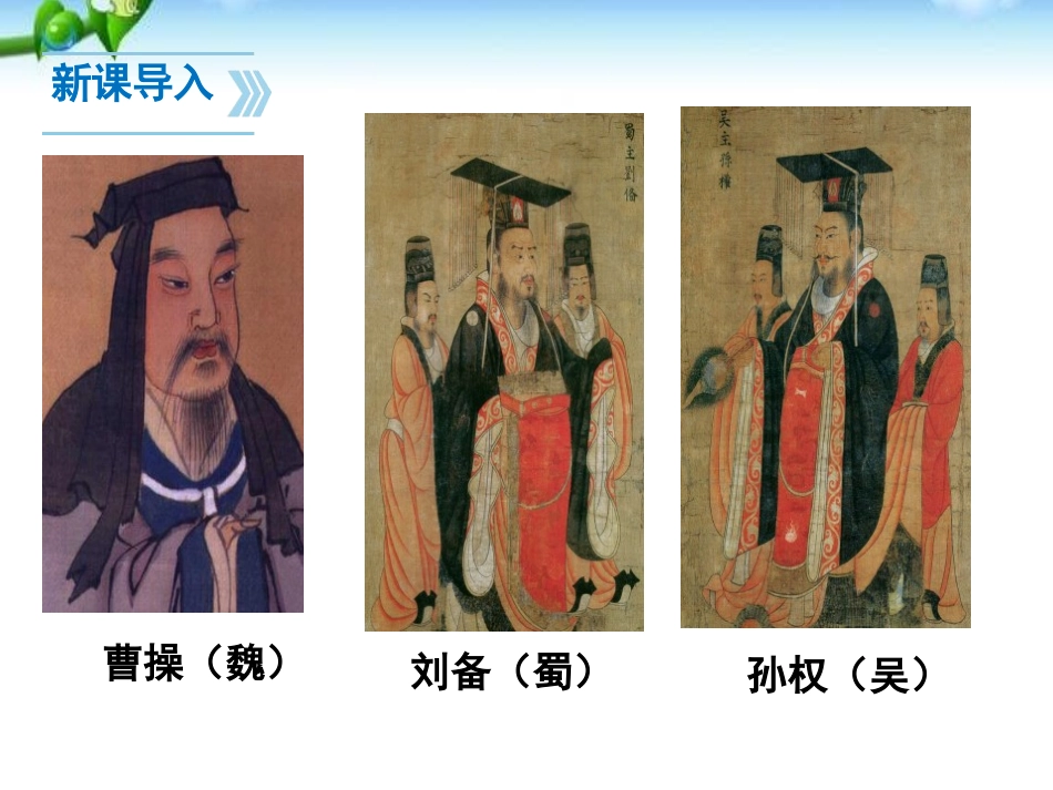 《孙权劝学》PPT课件[部编版七年级语文下册]_第2页