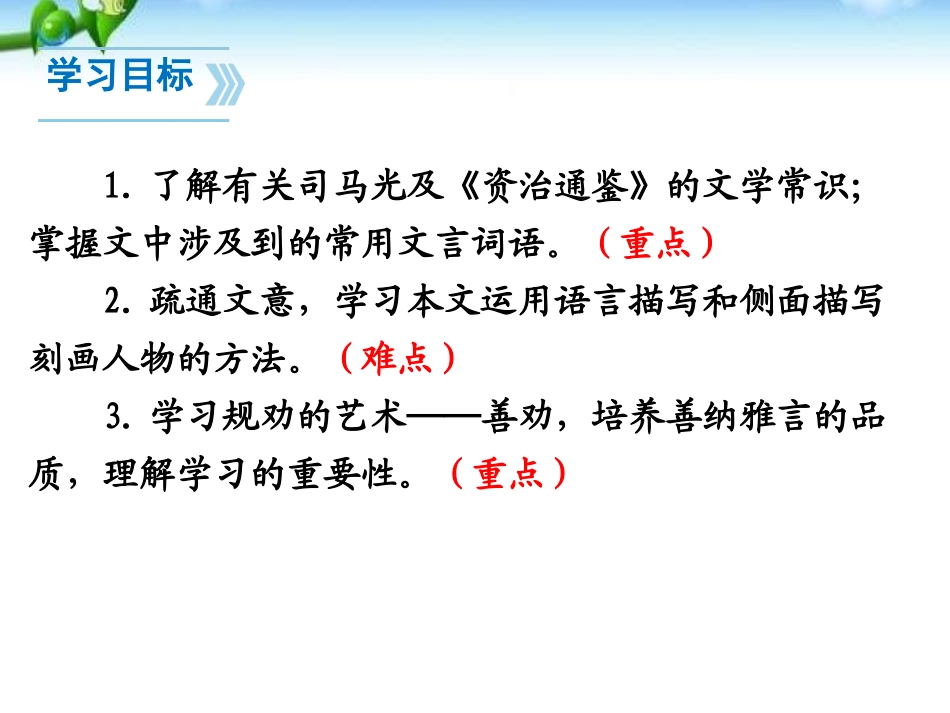 《孙权劝学》PPT课件[部编版七年级语文下册]_第3页