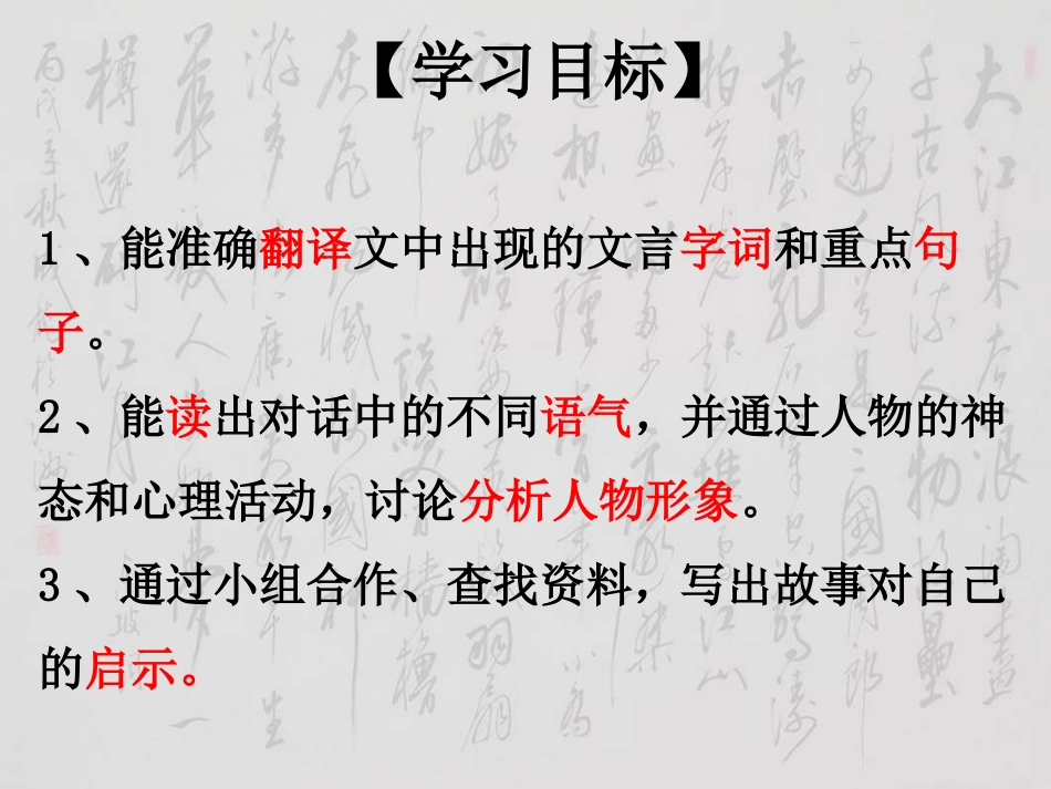 《孙权劝学》PPT课件[部编版七年级语文下册]_第2页