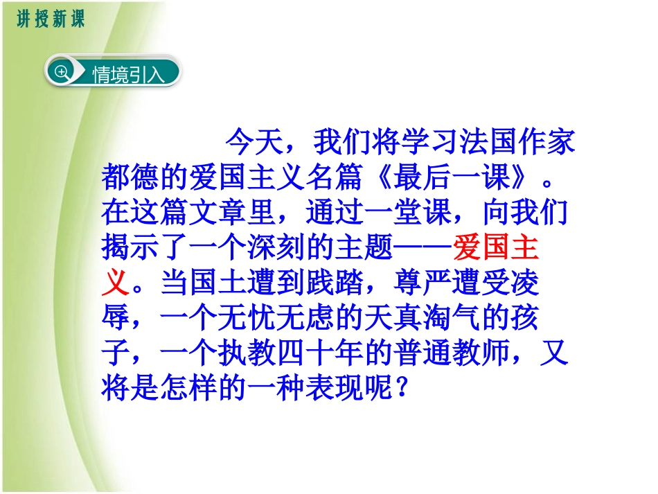 《最后一课》PPT课件[部编版七年级语文下册]_第3页