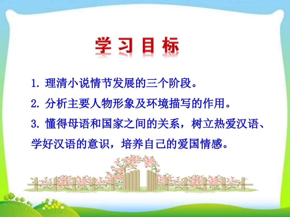 《最后一课》PPT课件[部编版七年级语文下册]_第2页