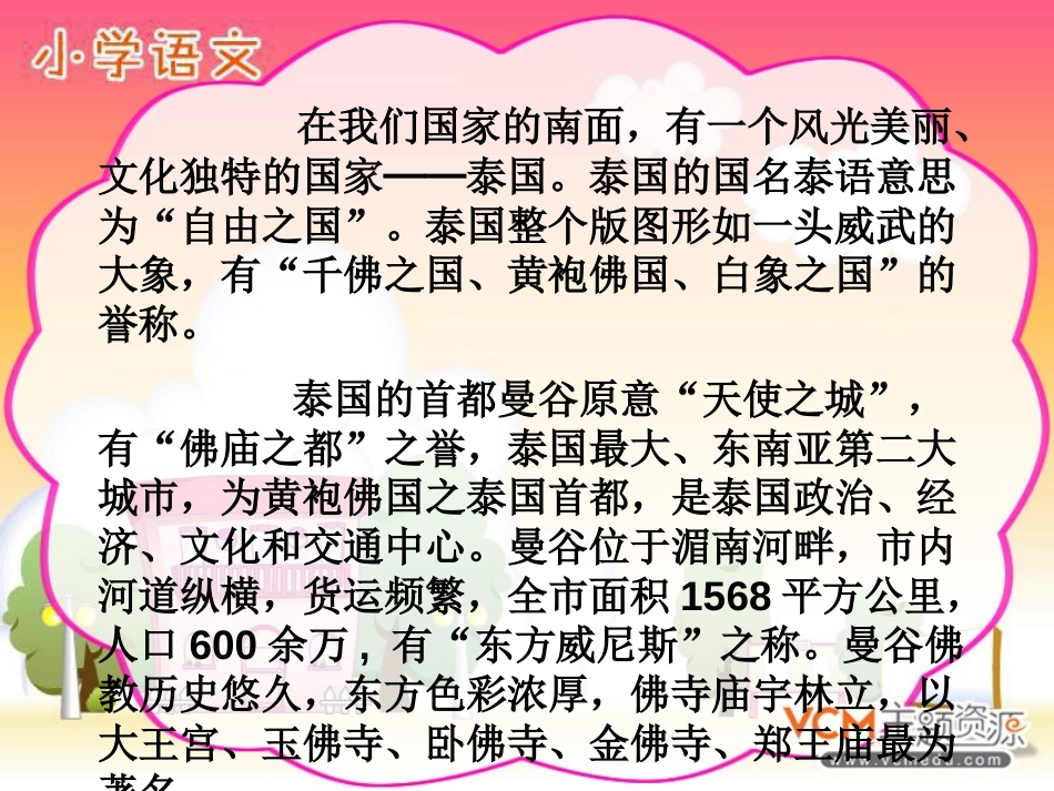 《与象共舞》PPT课件[部编版五年级语文下册]_第3页