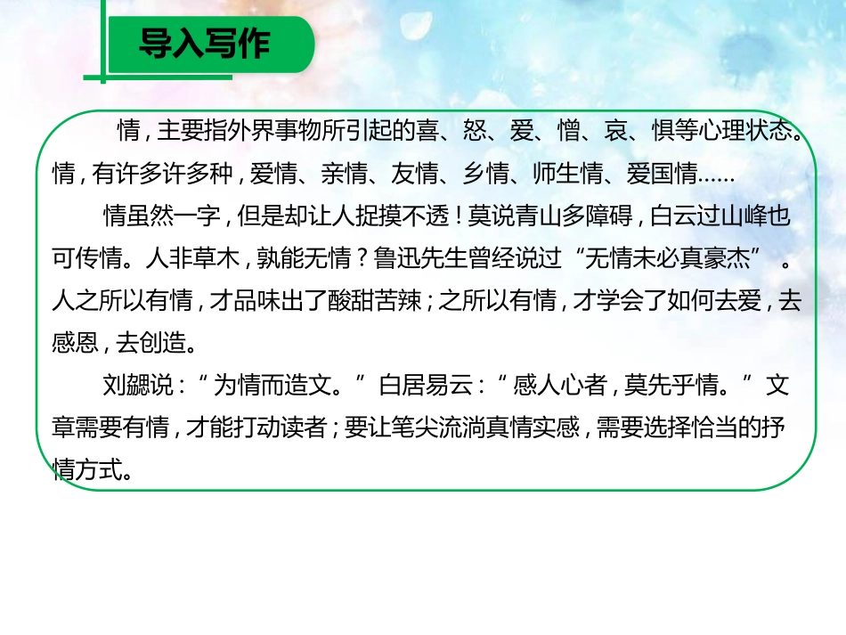 《学习抒情》PPT课件[部编版七年级语文下册]_第2页