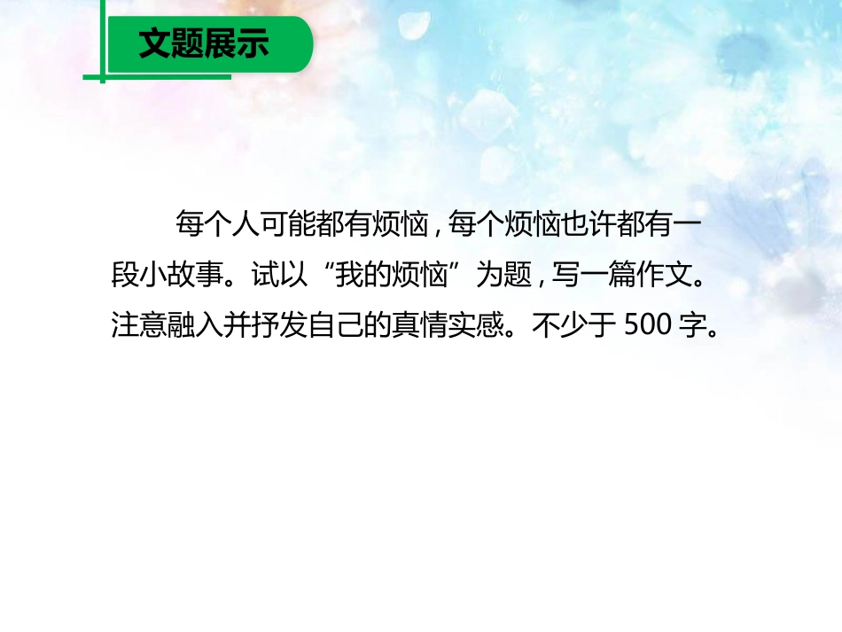 《学习抒情》PPT课件[部编版七年级语文下册]_第3页