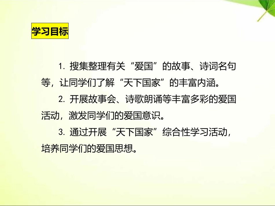 《天下国家》PPT课件[部编版七年级语文下册]_第2页