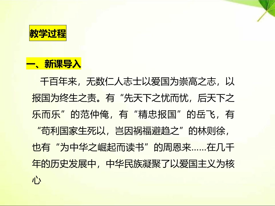 《天下国家》PPT课件[部编版七年级语文下册]_第3页