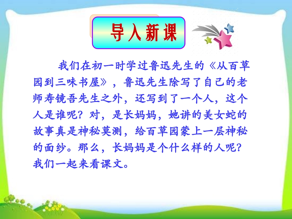 《阿长与<山海经>》PPT课件[部编版七年级语文下册]_第2页