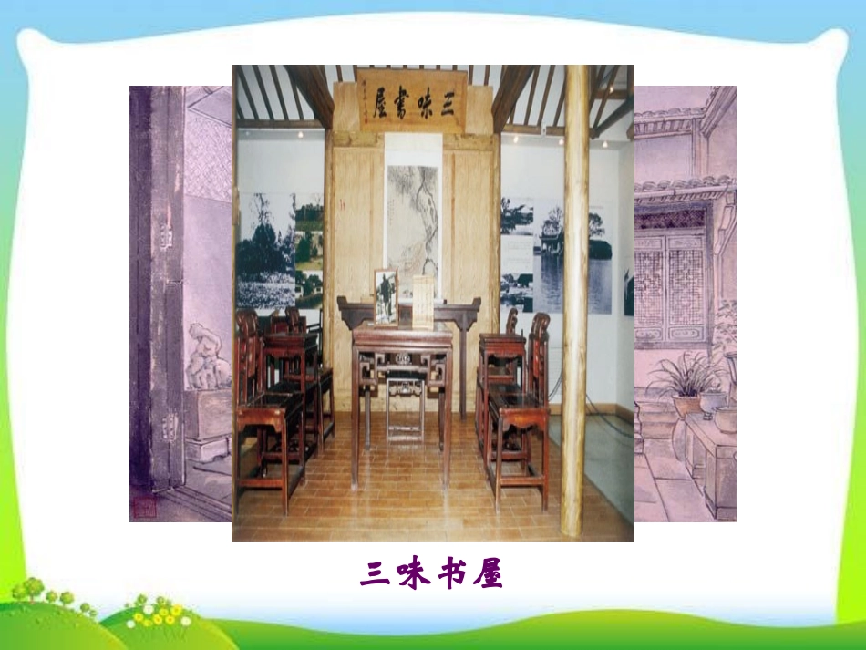 《阿长与<山海经>》PPT课件[部编版七年级语文下册]_第3页