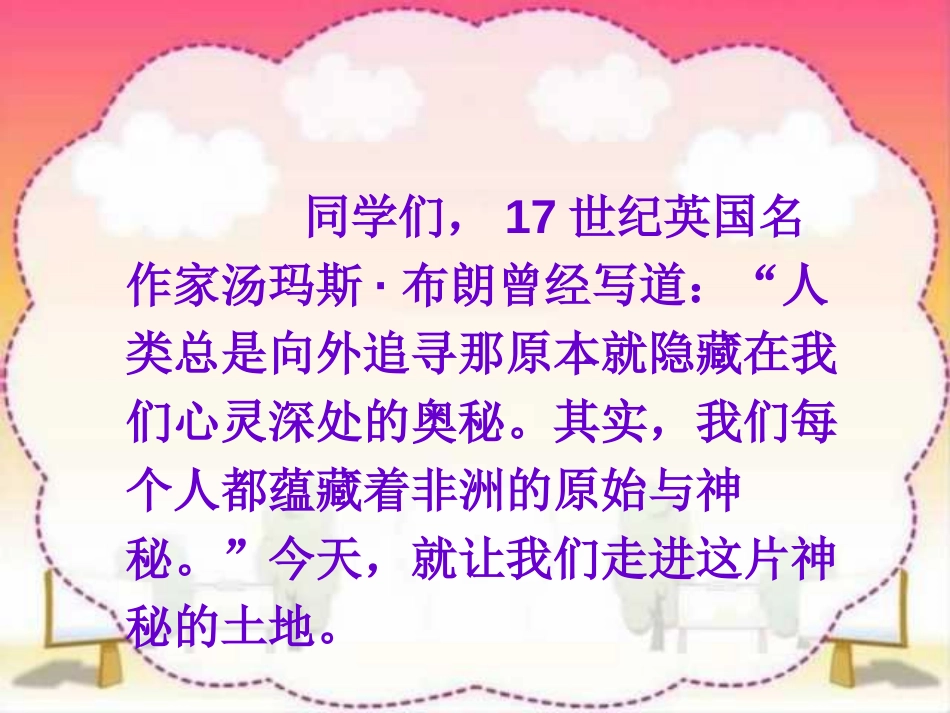 《彩色的非洲》PPT课件[部编版五年级语文下册]_第2页