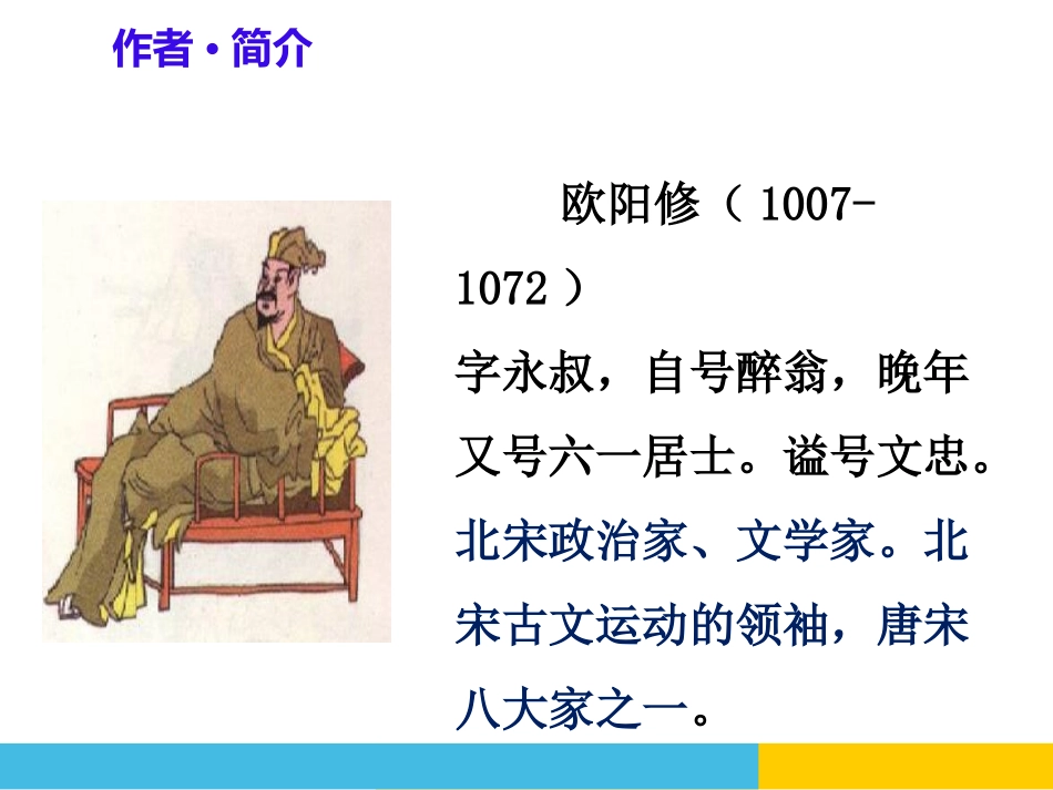 《卖油翁》PPT课件[部编版七年级语文下册]_第2页