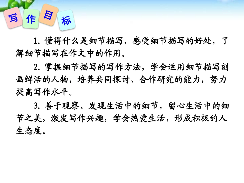 《抓住细节》PPT课件[部编版七年级语文下册]_第2页