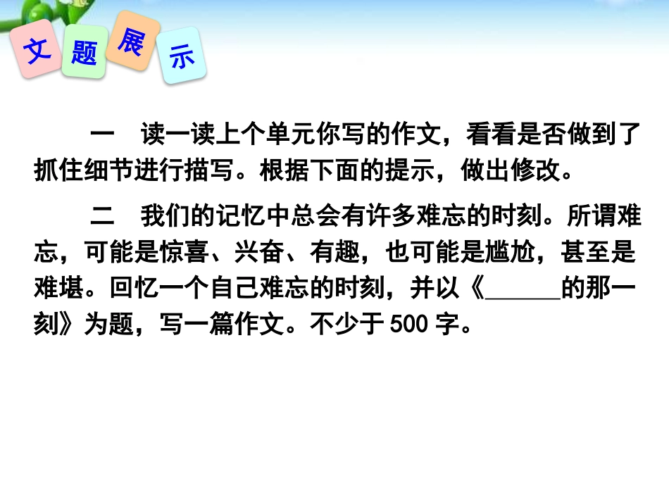 《抓住细节》PPT课件[部编版七年级语文下册]_第3页