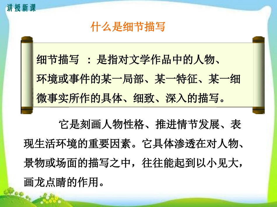 《抓住细节》PPT课件[部编版七年级语文下册]_第3页