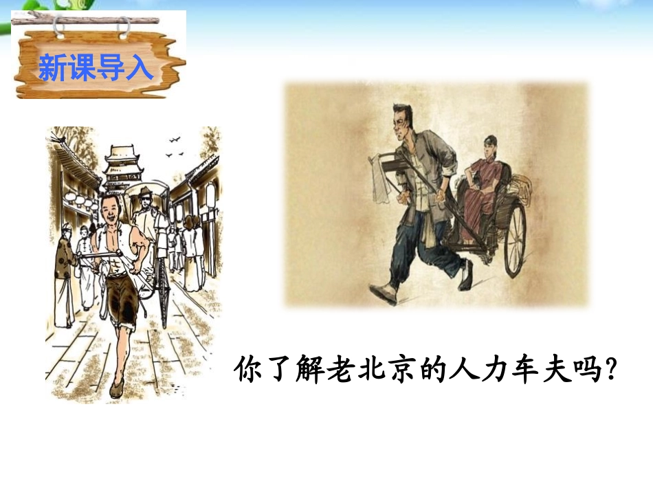 《<骆驼祥子>：圈点与批注》PPT课件[部编版七年级语文]_第1页