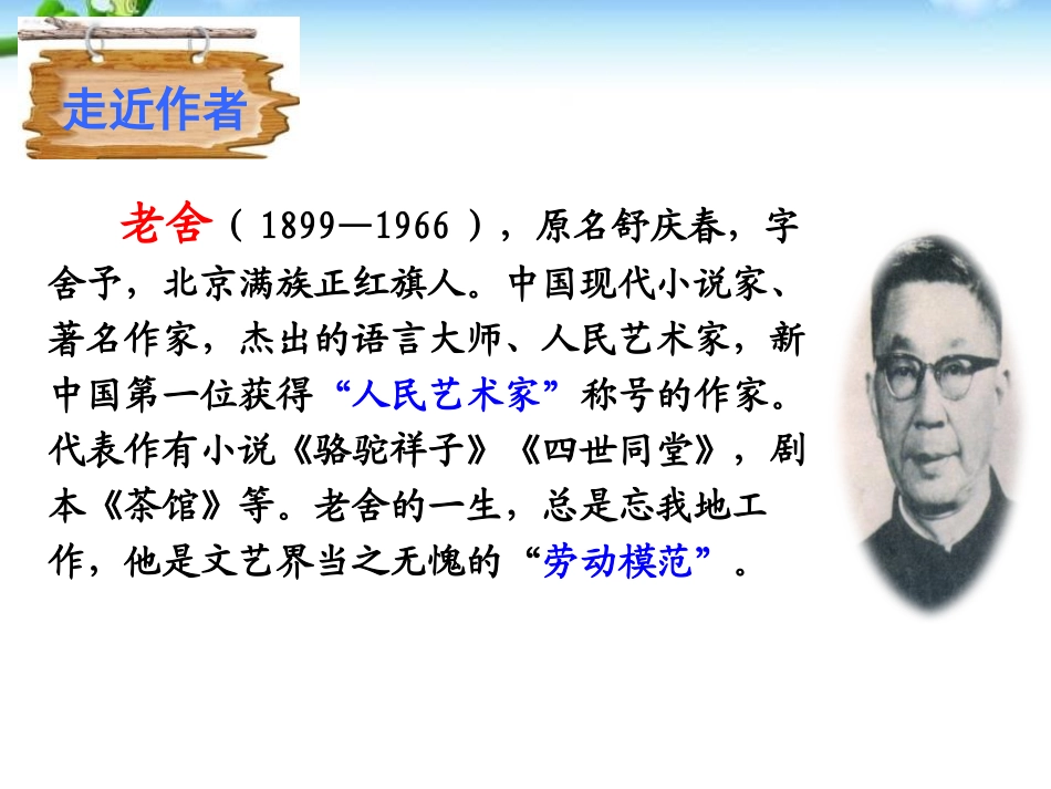 《<骆驼祥子>：圈点与批注》PPT课件[部编版七年级语文]_第2页