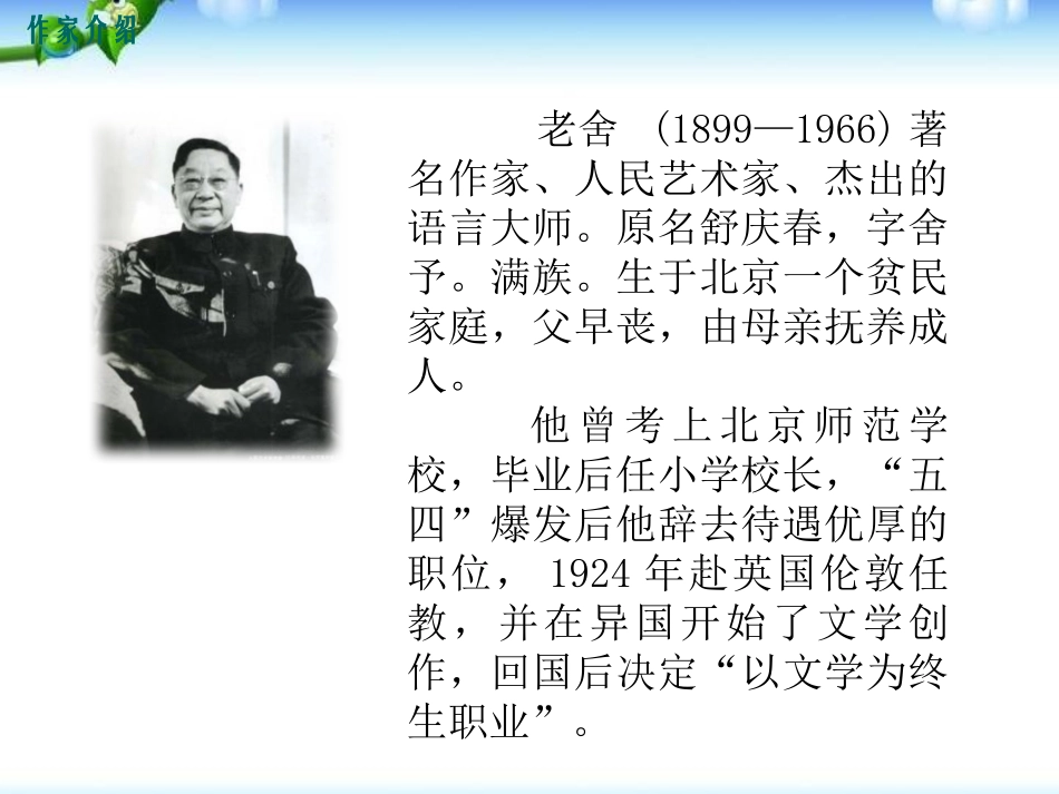 《<骆驼祥子>：圈点与批注》PPT课件[部编版七年级语文]_第2页