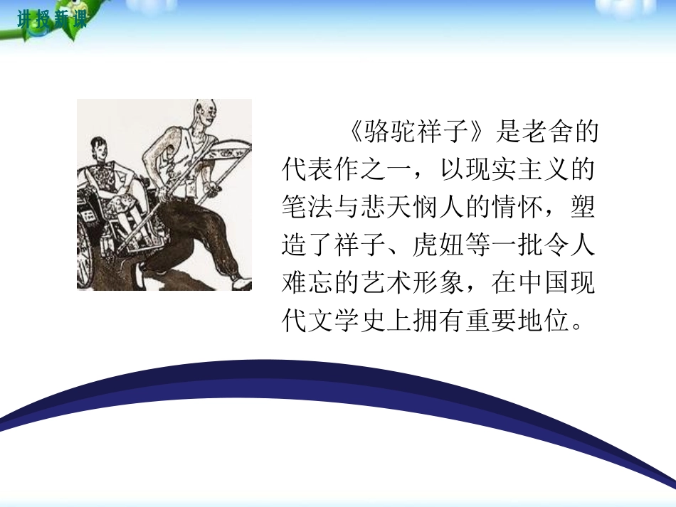 《<骆驼祥子>：圈点与批注》PPT课件[部编版七年级语文]_第3页