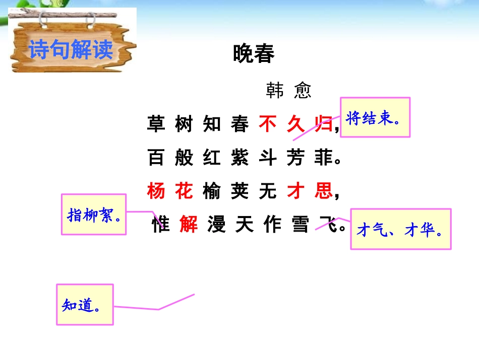 《晚春》PPT课件[部编版七年级语文下册]_第3页