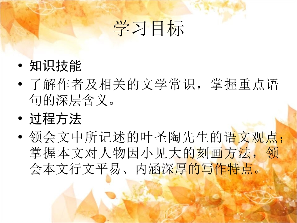 《叶圣陶先生二三事》PPT课件[部编版七年级语文下册]_第2页