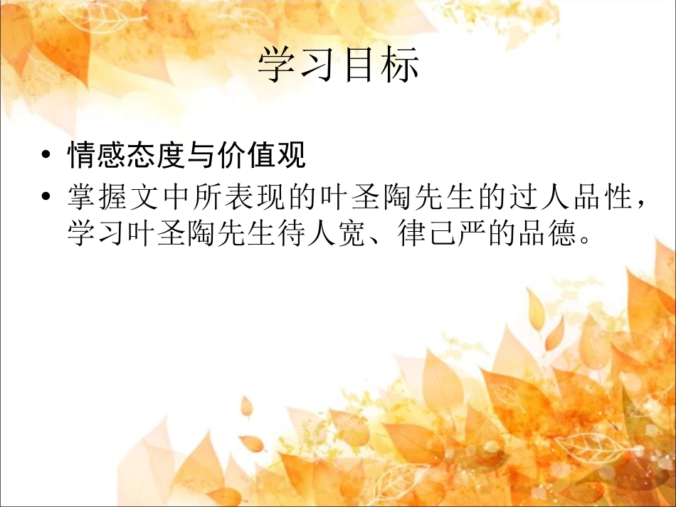 《叶圣陶先生二三事》PPT课件[部编版七年级语文下册]_第3页