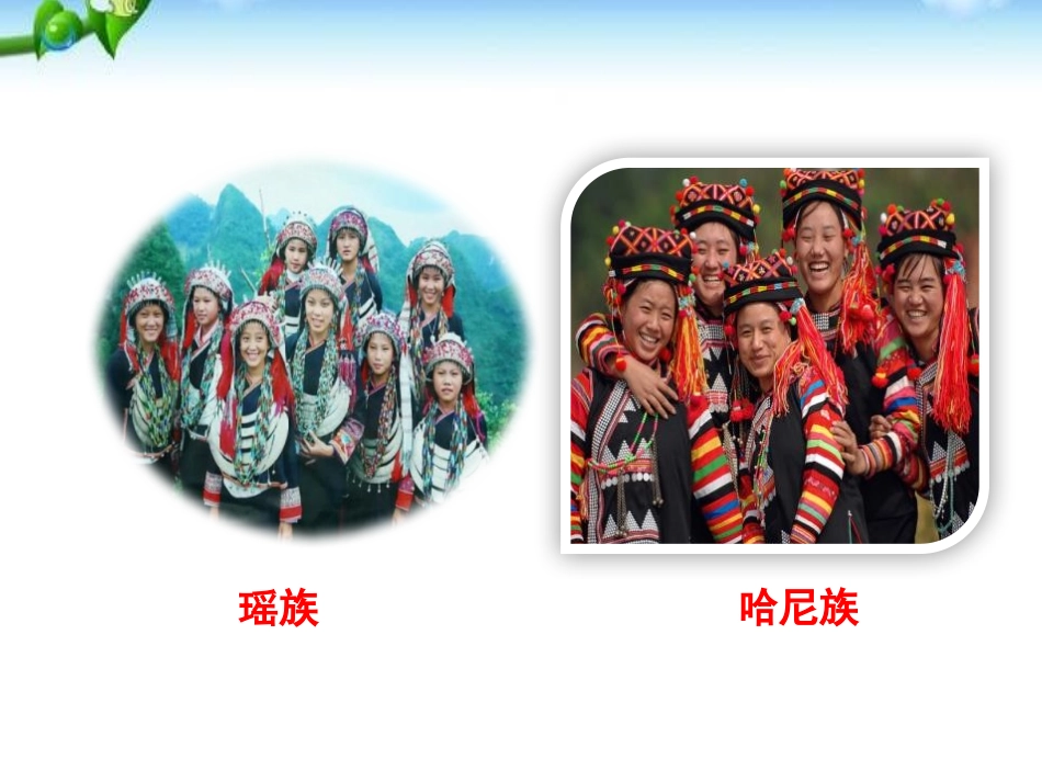 《驿路梨花》PPT课件[部编版七年级语文下册]_第2页