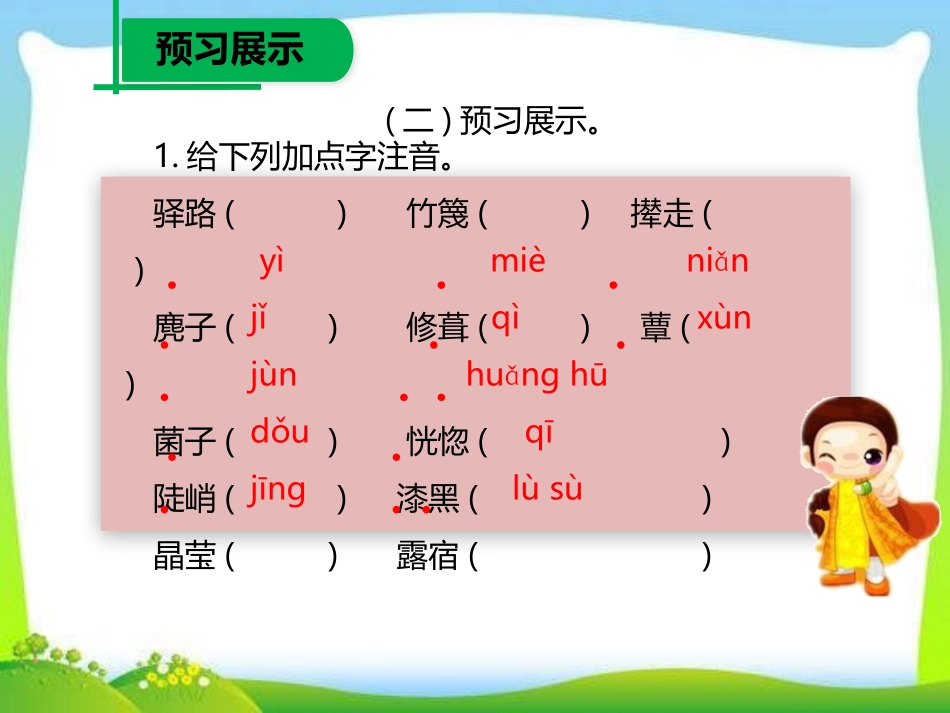 《驿路梨花》PPT课件[部编版七年级语文下册]_第3页
