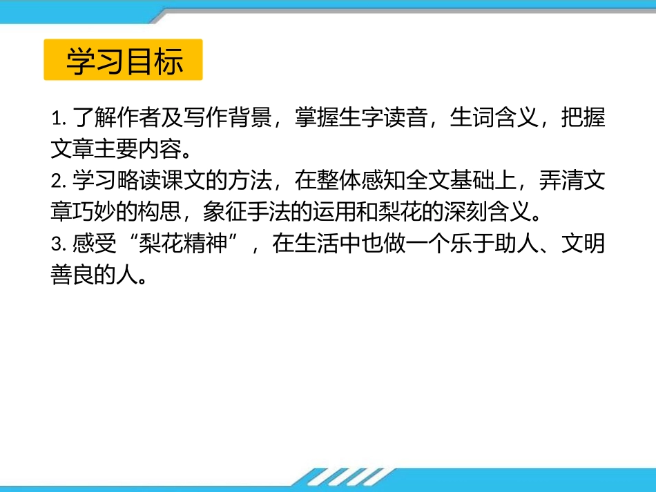 《驿路梨花》PPT课件[部编版七年级语文下册]_第2页