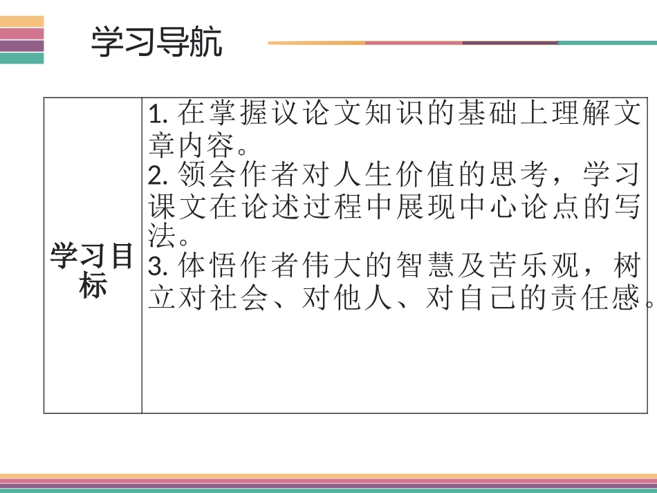 《最苦与最乐》PPT课件[部编版七年级语文下册]_第3页