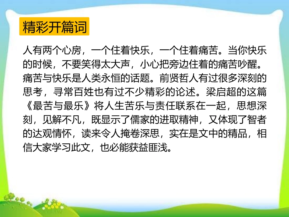 《最苦与最乐》PPT课件[部编版七年级语文下册]_第2页