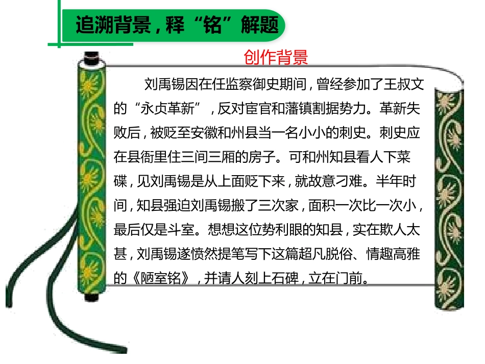 短文两篇《陋室铭》《爱莲说》PPT课件[部编版七年级语文]_第3页