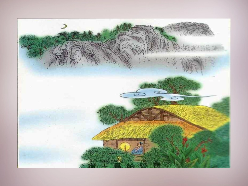 短文两篇《陋室铭》《爱莲说》PPT课件[部编版七年级语文]_第3页