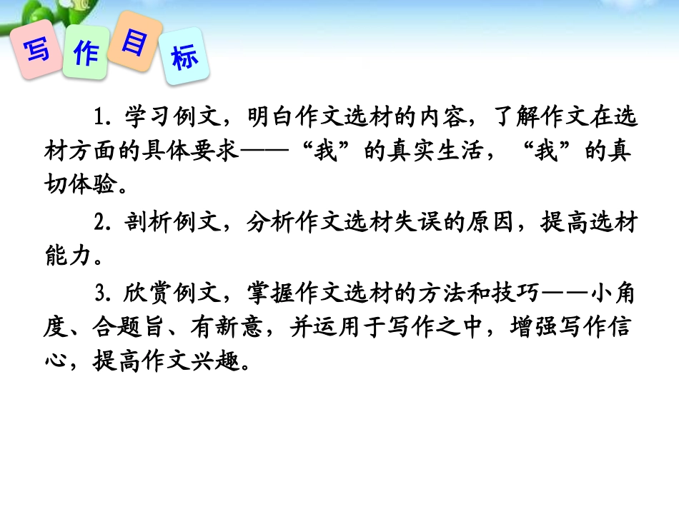 《怎样选材》PPT课件[部编版七年级语文下册]_第2页