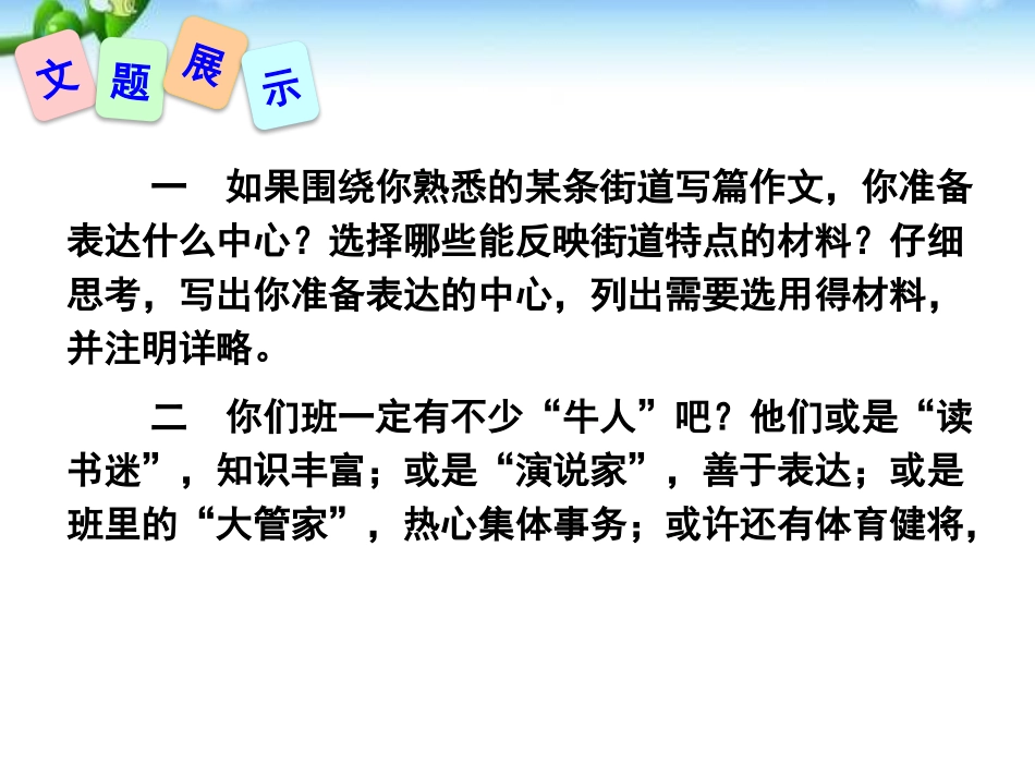 《怎样选材》PPT课件[部编版七年级语文下册]_第3页