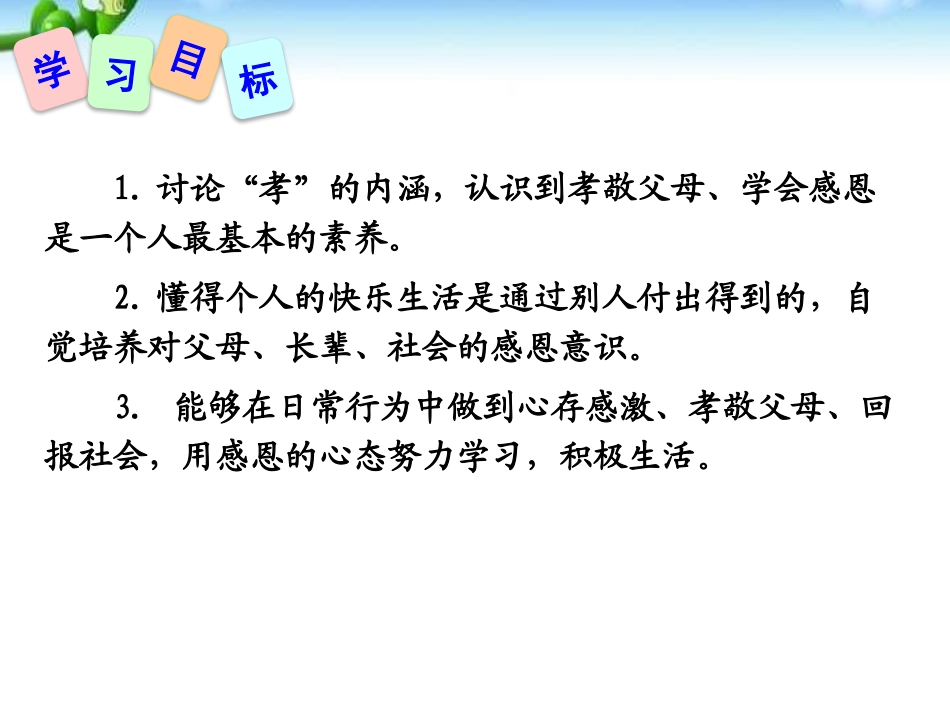 《孝亲敬老,从我做起》PPT课件[部编版七年级语文下册]_第2页