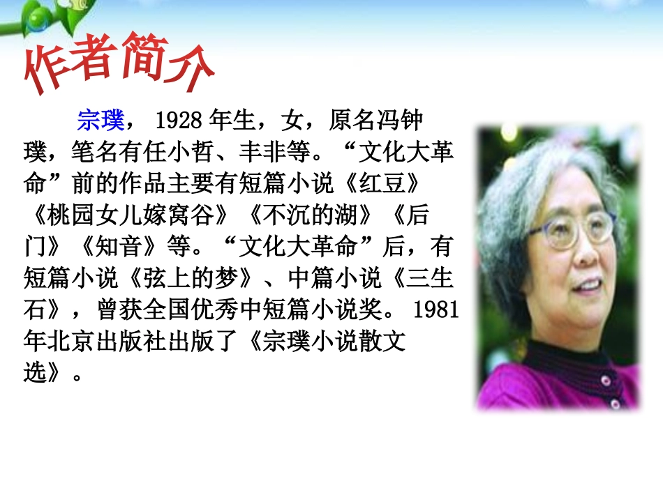 《紫藤萝瀑布》PPT课件[部编版七年级语文下册]_第3页