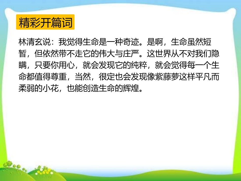 《紫藤萝瀑布》PPT课件(第一课时)[部编版七年级语文下册]_第2页