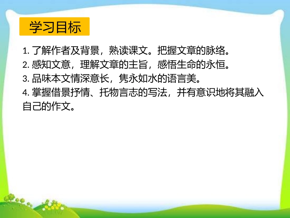 《紫藤萝瀑布》PPT课件(第一课时)[部编版七年级语文下册]_第3页