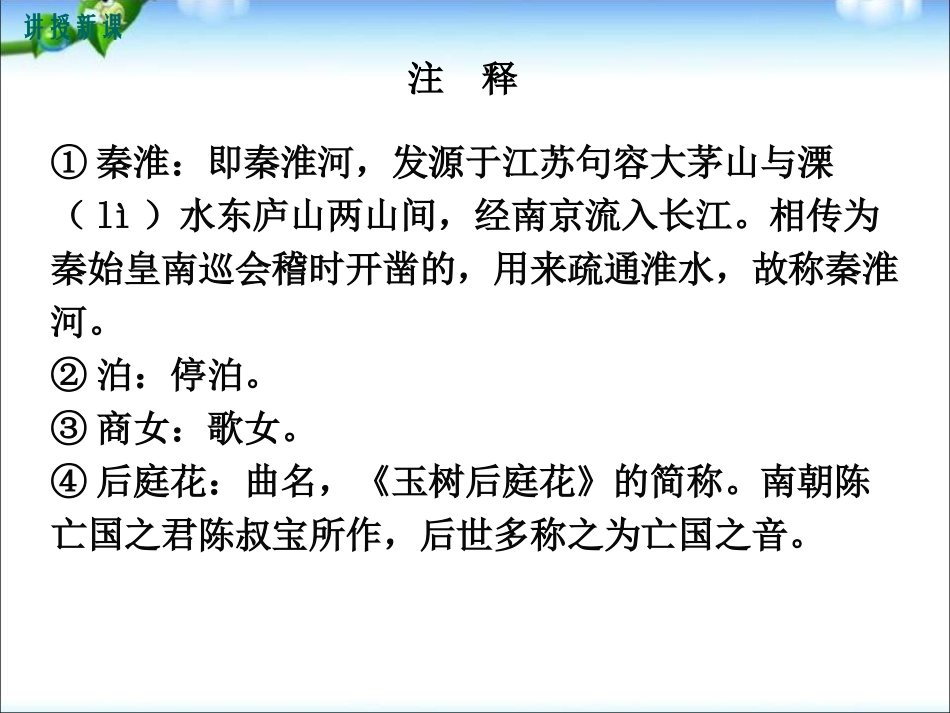 《课外古诗词诵读》PPT课件[部编版七年级语文下册]_第3页