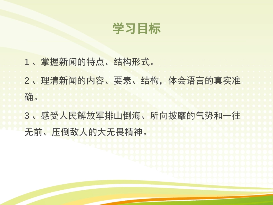 《我三十万大军胜利南渡长江》PPT课件[部编版八年级语文]_第2页