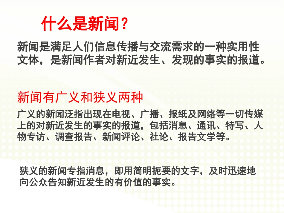 《我三十万大军胜利南渡长江》PPT课件[部编版八年级语文]_第3页