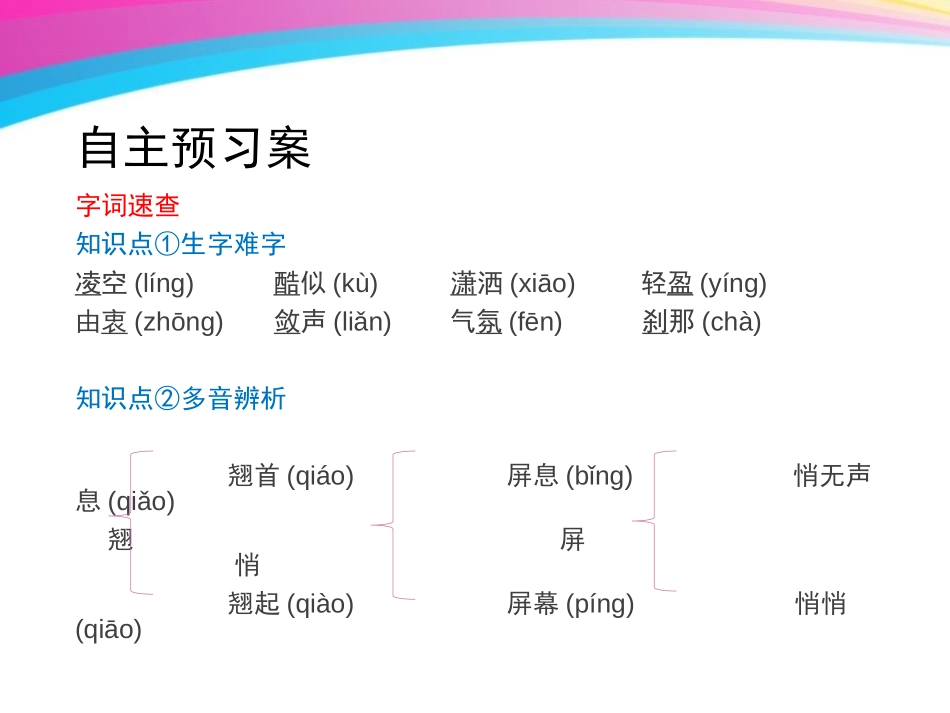 《“飞天”凌空》PPT课件[部编版八年级语文上册]_第2页