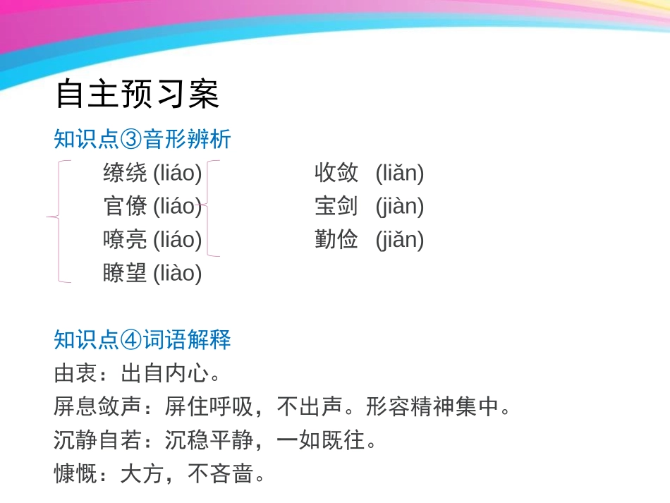 《“飞天”凌空》PPT课件[部编版八年级语文上册]_第3页