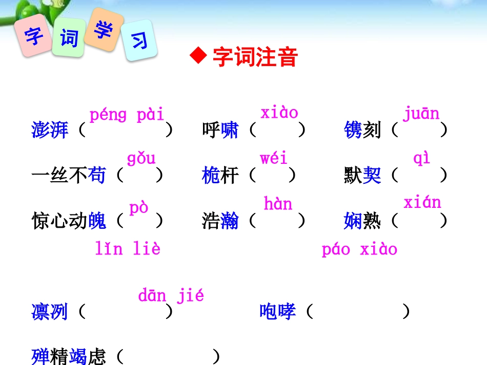 《一着惊海天》PPT课件[部编版八年级语文上册]_第3页
