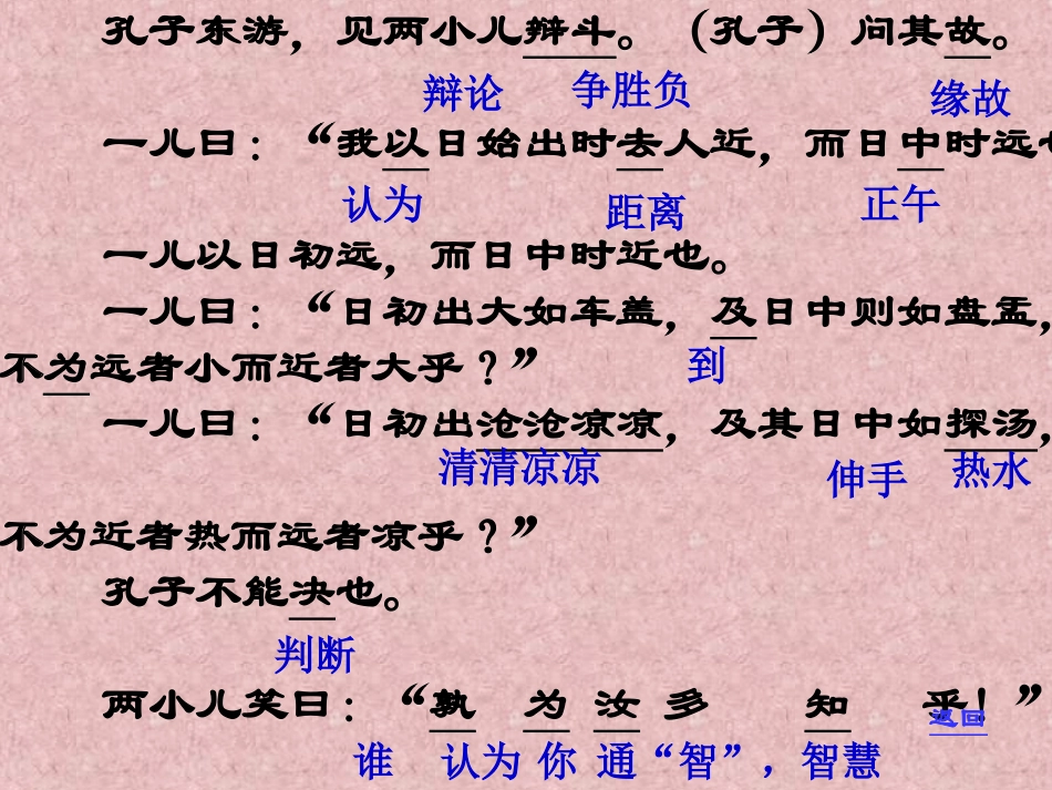 《两小儿辩日》PPT课件[部编版六年级语文下册]_第3页
